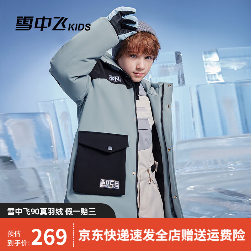 plus会员：SNOWFLYING 雪中飞 男童加厚羽绒服外套 151.2元