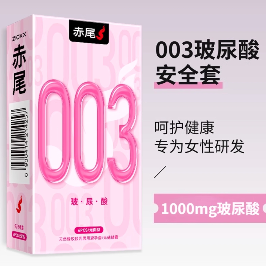 赤尾 003超薄玻尿酸安全套 11只（003玻尿酸8只+铂金3只） 25.9元（需用券）