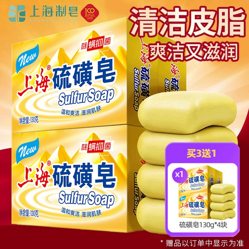 上海硫磺皂 85g*10块 11.01元包邮（多重优惠）