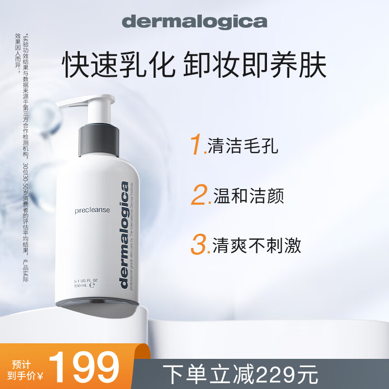 dermalogica 德美乐嘉 植物多效卸妆油 150ml 深层清洁毛孔 179元（需用券）