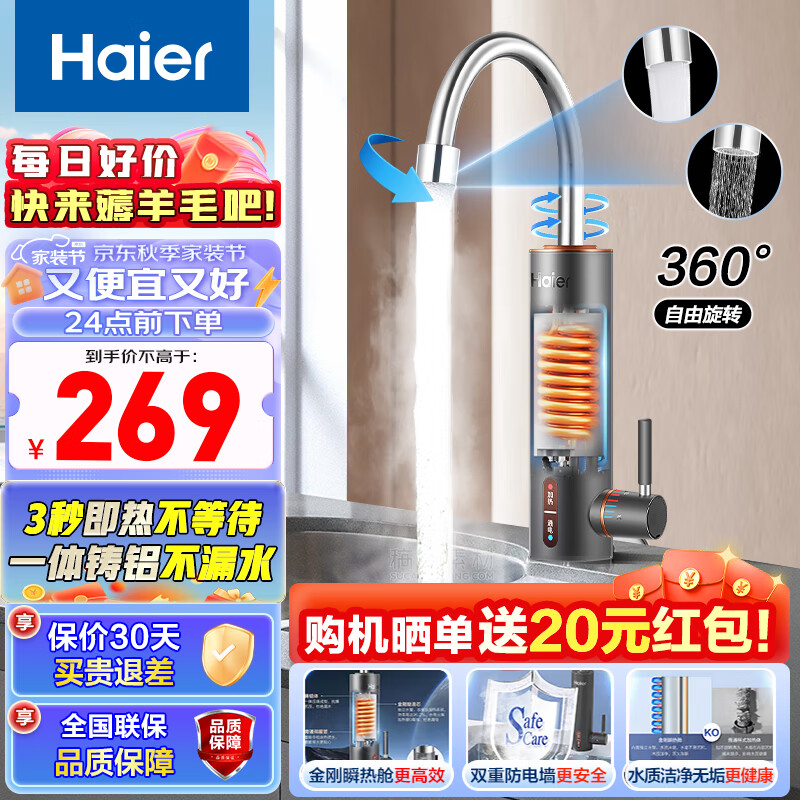 PLUS会员：Haier 海尔 电热水龙头DST-33L1(C) 247.92元