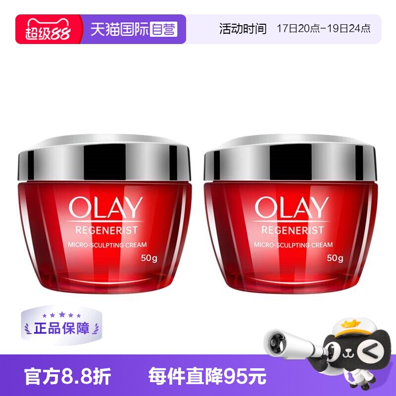 移动端：OLAY 新生塑颜金纯面霜 160.55元（淘金币可抵15元起）
