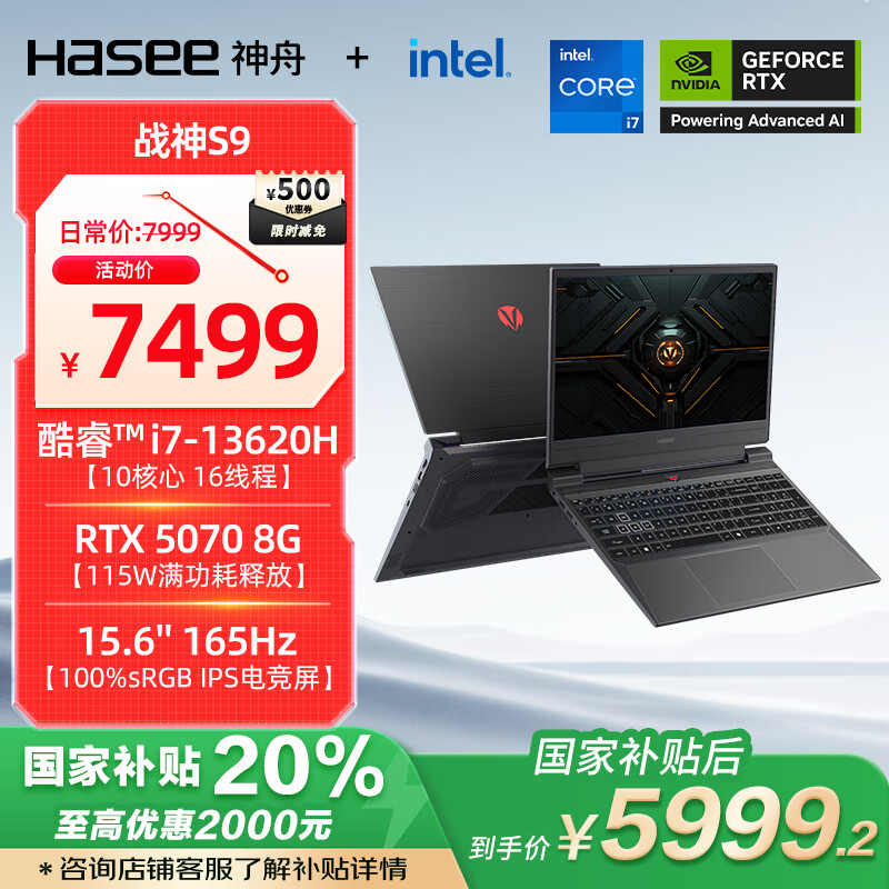 神舟 战神S9 13代酷睿i7 15.6英寸游戏本(i7-13620H 16G 1TB 165Hz) 5959.21元(需用券)
