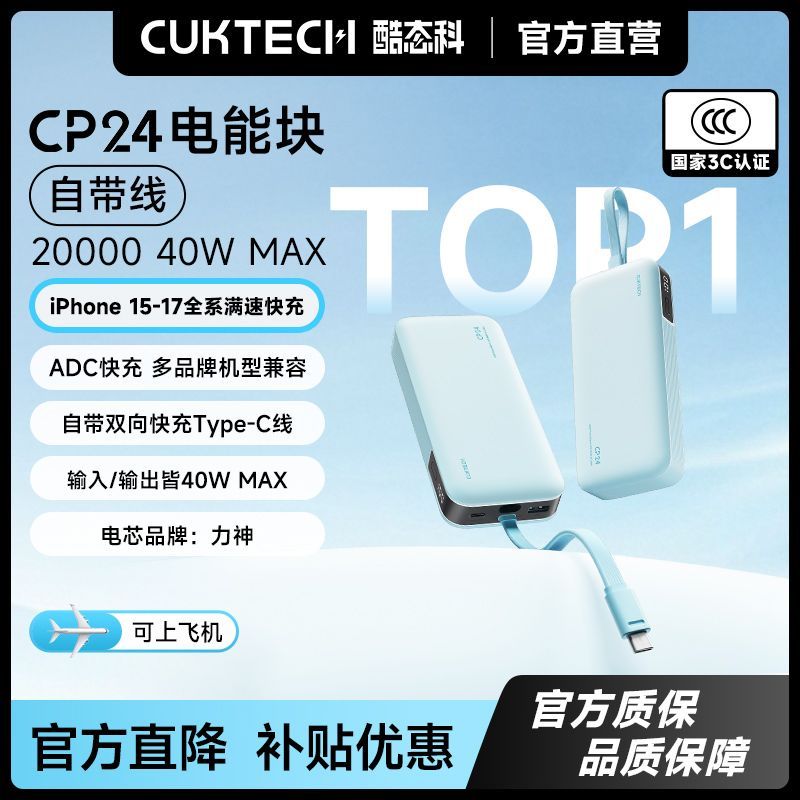 酷态科 CP24充电宝电芯20000毫安容量自带线 76元 - 线报酷