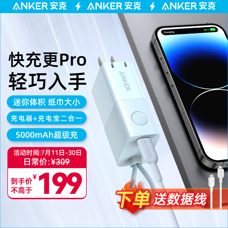 Anker 安克 20W 二合一能量棒Pro 5000mAh ￥144