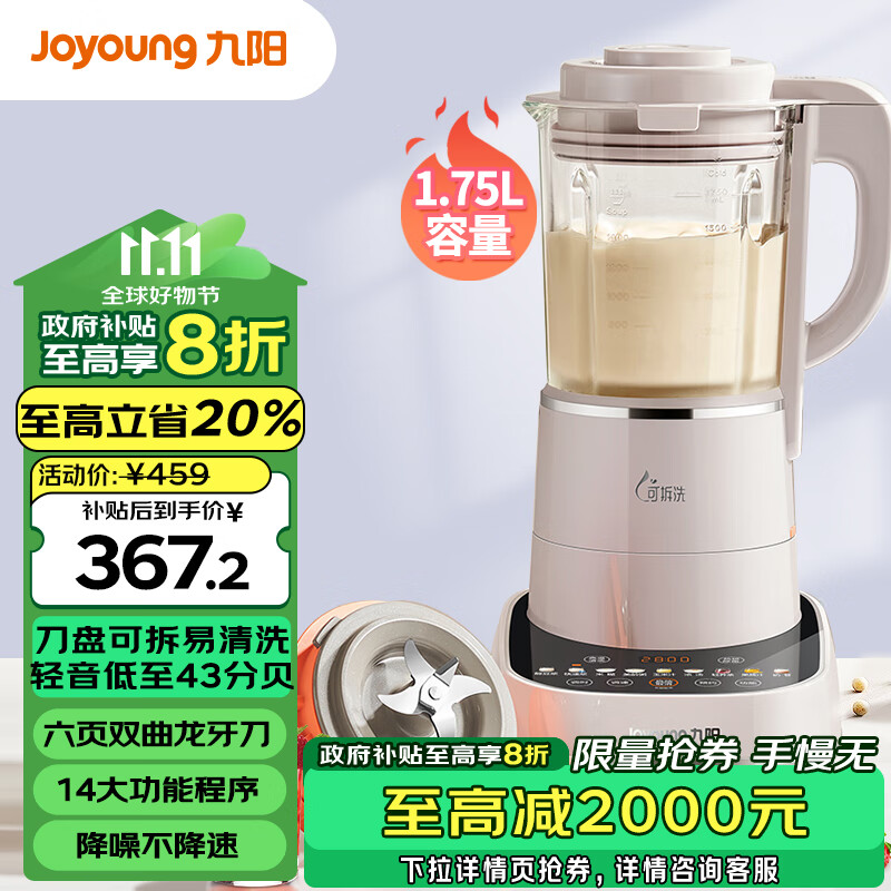 Joyoung 九阳 L18-P660 静音料理机 1.75L ￥367.2