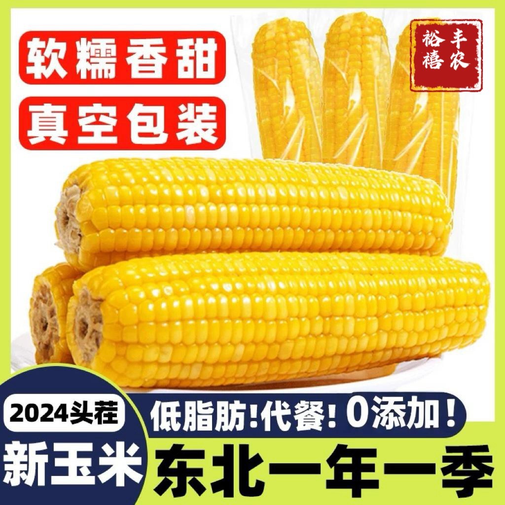 裕禧丰农 黑龙江黄糯玉米 220g*3支 真空装 ￥5.9