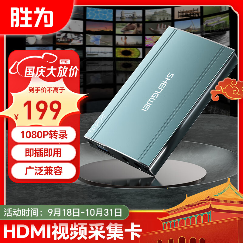 shengwei 胜为 HDMI高清视频采集卡4K60Hz环出 适用Switch/PS5 笔记本手机游戏摄像