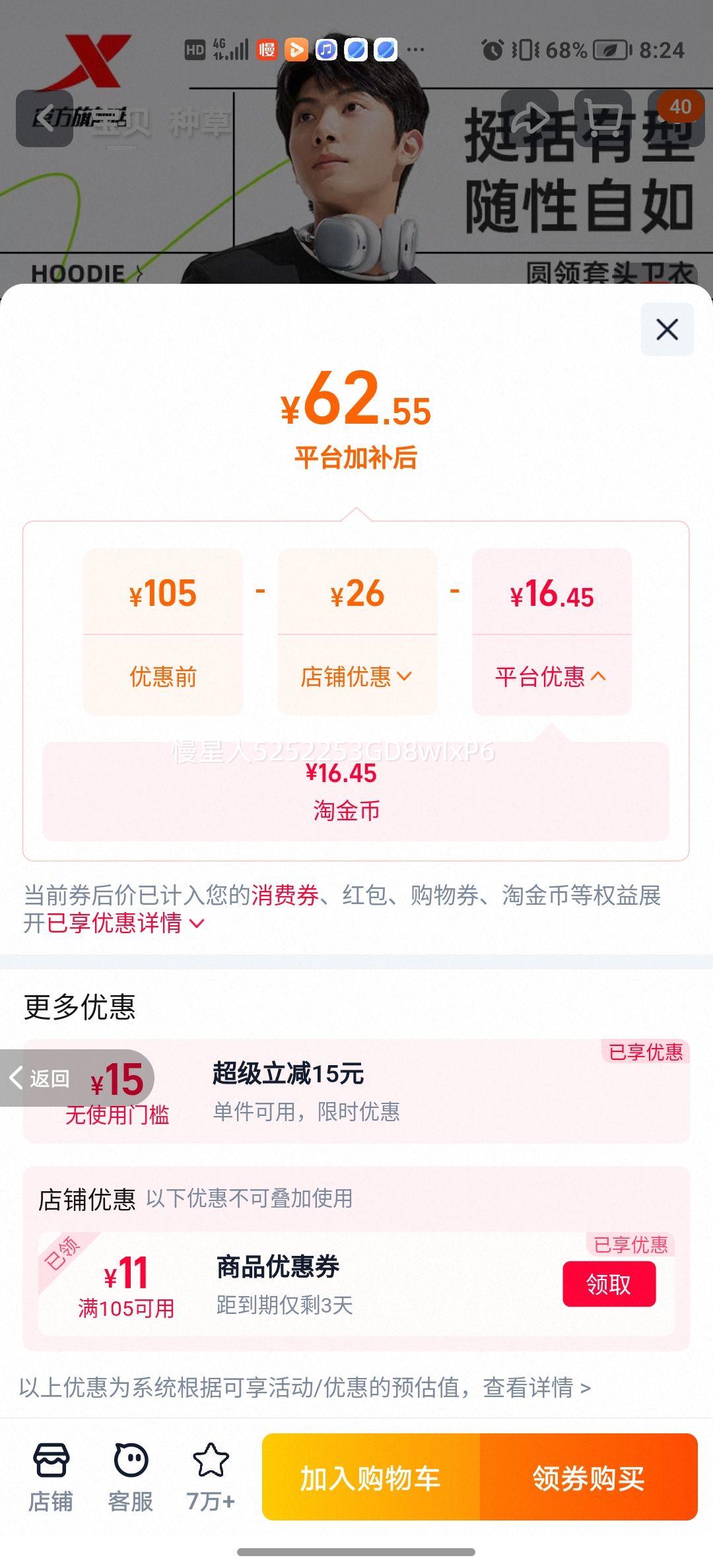 特步 男秋季加绒卫衣 圆领长袖套头衫 62.55元+16.45元淘金币 - 线报酷