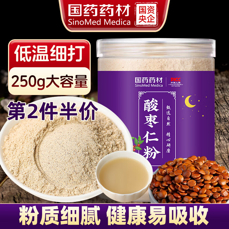 西知堂 国药酸枣仁粉250g/罐精选炒熟的酸枣仁粉酸枣仁原料睡眠常备超细粉