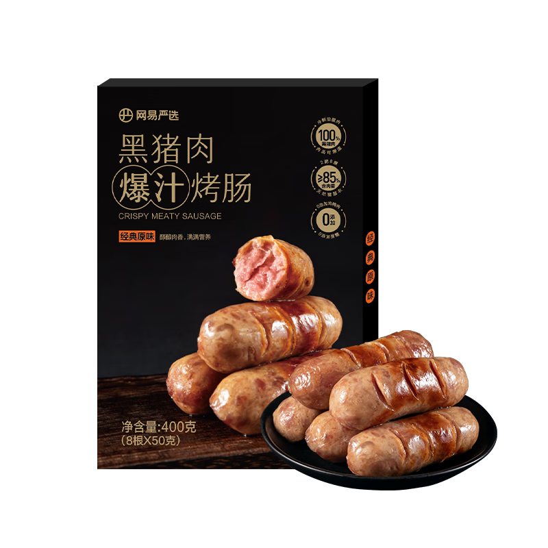 网易严选 黑猪肉烤肠原味400g 71.68元 合23.89元/件