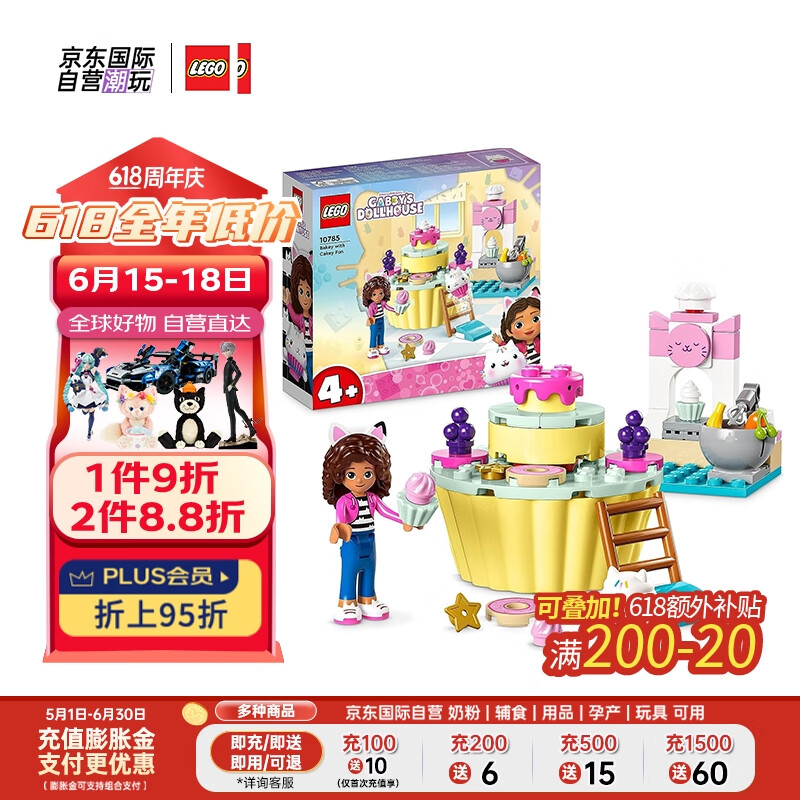 LEGO 乐高 积木玩具 娃娃屋系列 10785 烘焙之乐 4岁+ 生日礼物女孩 49元