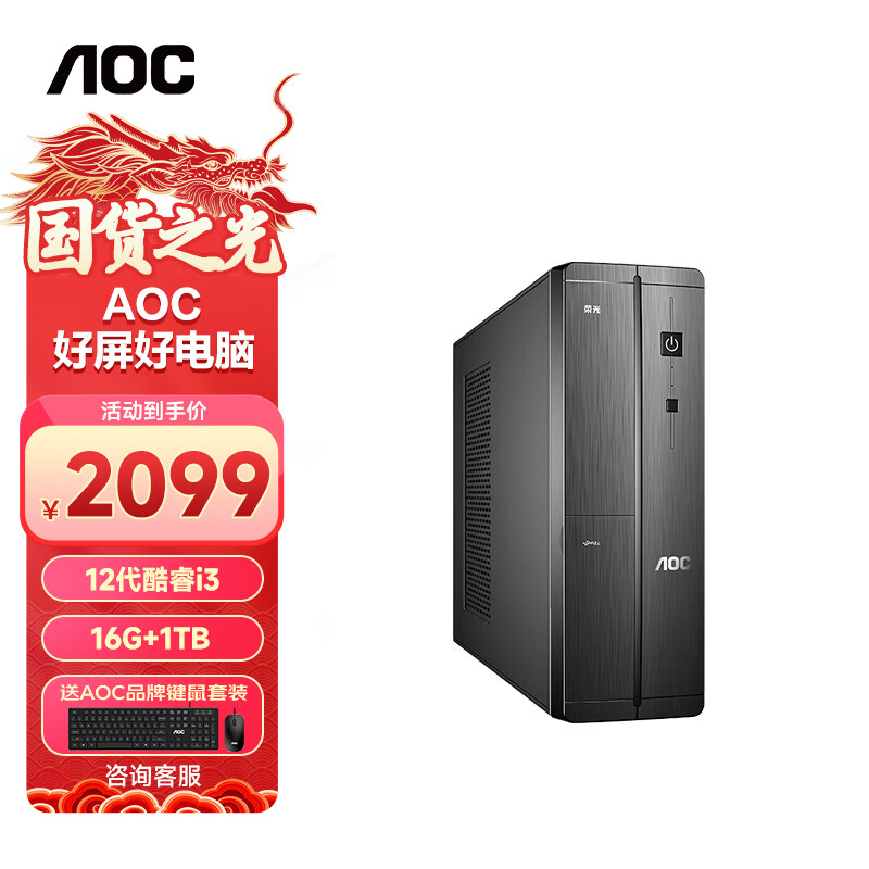 AOC 荣光910 英特尔酷睿商用办公台式机电脑主机支持WIFI 商务键鼠 12100+16G+1T