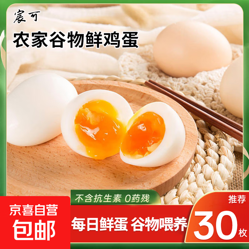 正宗农家鲜鸡蛋柴鸡蛋笨鸡蛋谷物蛋营养生鲜健康新鲜鸡蛋现捡现发 鲜鸡蛋