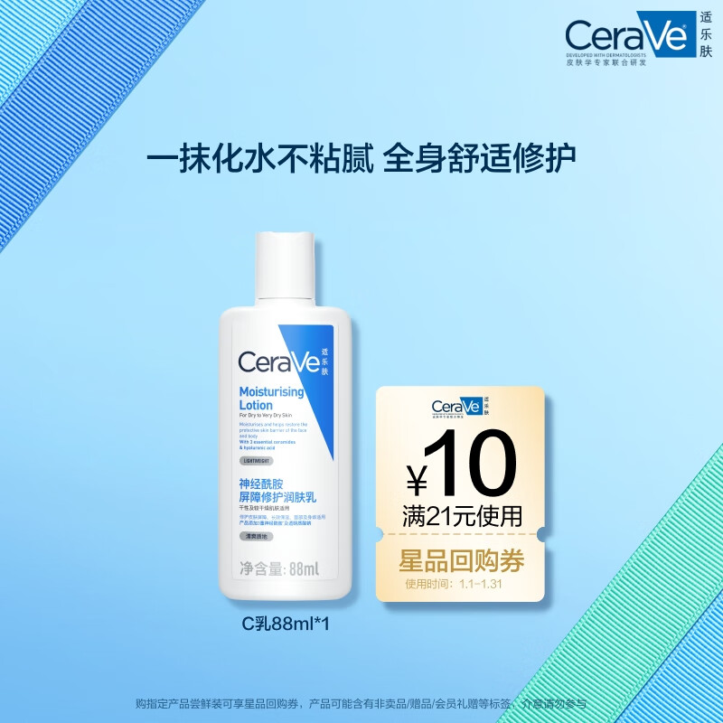 CeraVe 适乐肤 修护保湿润肤乳88ml 14.9元