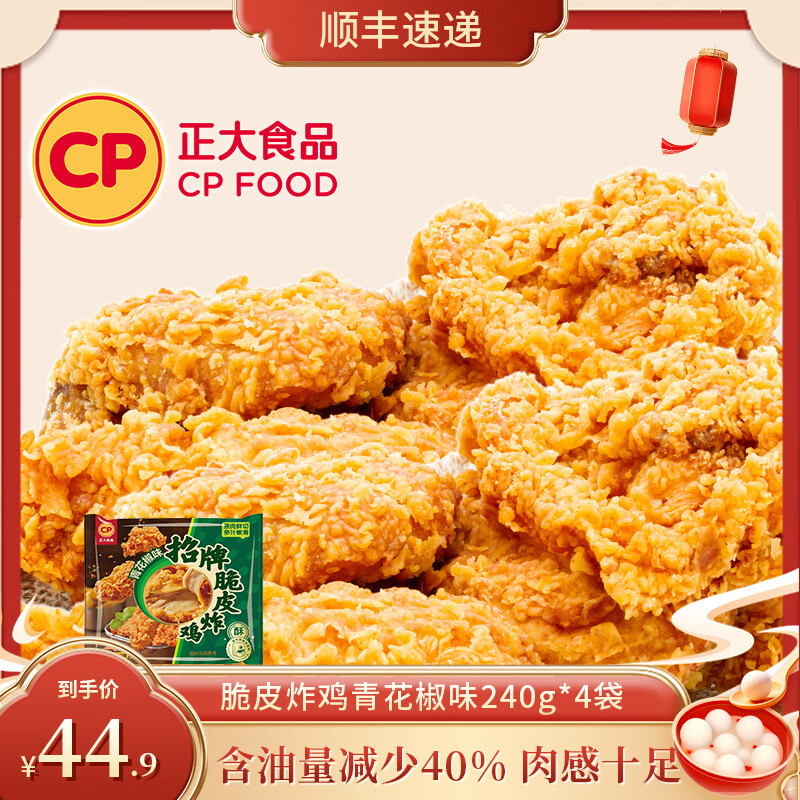 正大食品 脆皮炸鸡青花椒味240g*4袋 25.41元（需买2件，需用券）