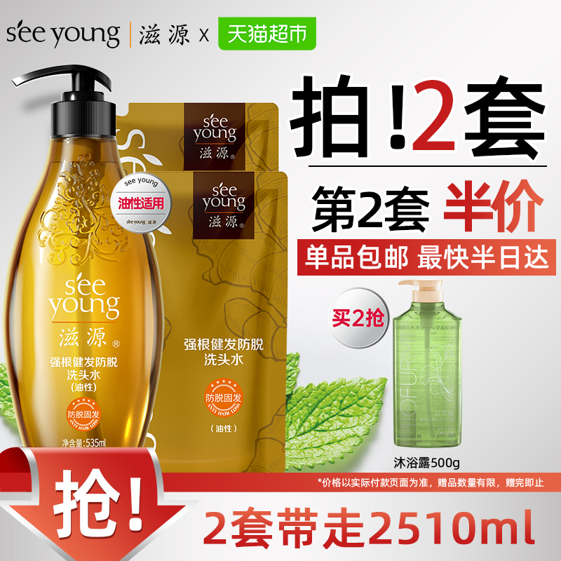 88VIP：滋源 生姜强根健发洗发水 油性发质 1005ml 53.68元（需买2件，共107.35元