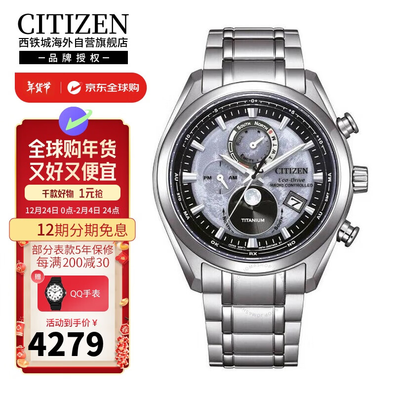 CITIZEN 西铁城 光动能多局电波钛合金腕表 BY1010-81H ￥4029.05