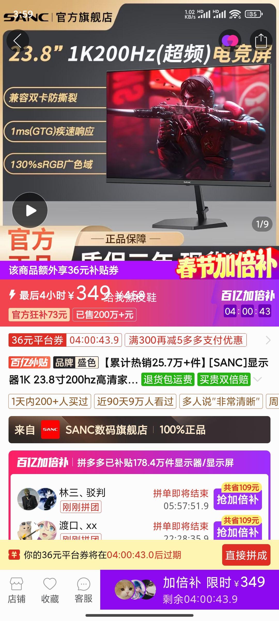 SANC G1 电竞显示器 23.8寸 1K 200Hz 高清游戏屏 官方标配优惠证明