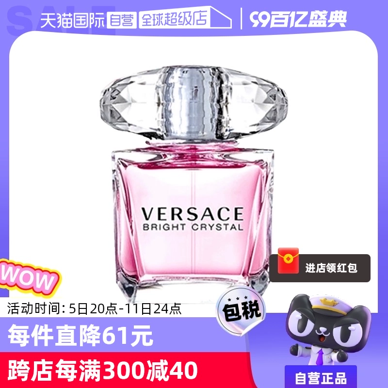 【自营】VERSACE范思哲晶钻粉钻水晶50/90ml男女生生日礼物香水 ￥288