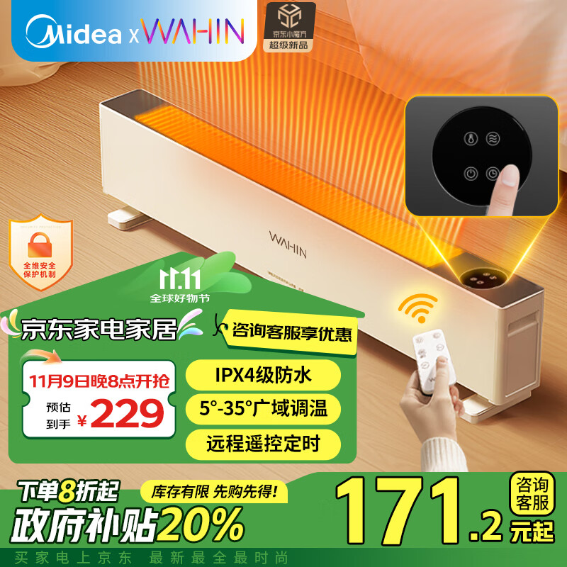 WAHIN 华凌 美的华凌出品 踢脚线/取暖器/电暖器/浴室取暖风机/家用大面积 加