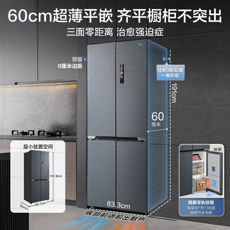 Midea 美的 M60系列 MR-525WUSPZE 风冷十字对开门冰箱 500L 黑色 3849.24元（需用券