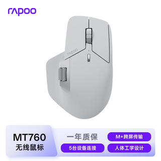 雷柏 MT760人体工学多模鼠标 151.05元 - 86线报 雷柏 MT760人体工学多模鼠标 151.05元 - 86线报