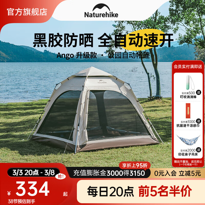 Naturehike 挪客Ango自动速开帐篷天幕三合一户外露营3-4人家庭公园黑胶防晒 167