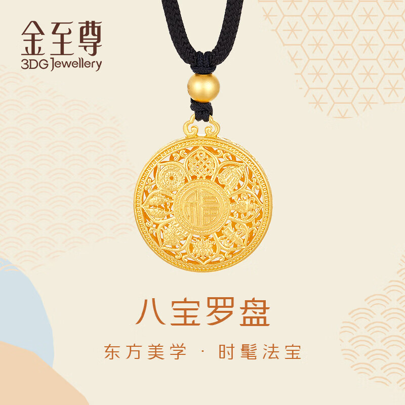 移动端、京东百亿补贴：金至尊 3 DG Jewellery）黄金吊坠八宝罗盘大版古法999