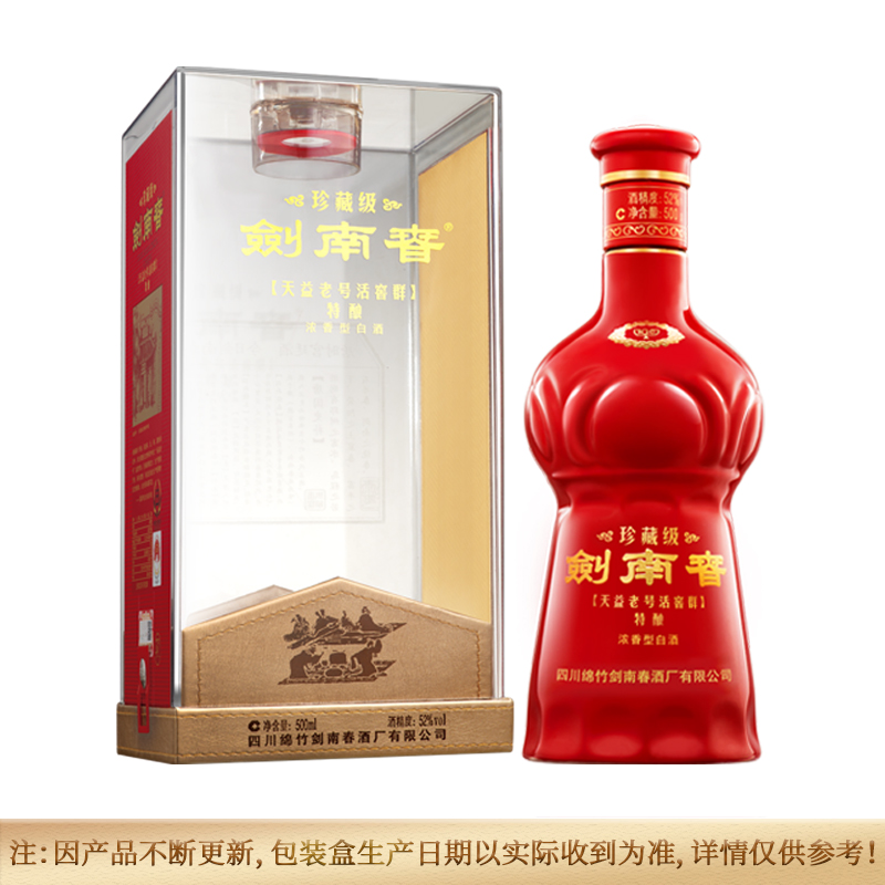 88VIP：剑南春 珍藏剑 52%vol 浓香型白酒 500ml 单瓶装 649.1元（需用券）