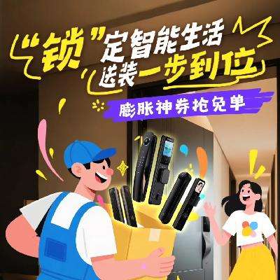 促销活动：京东 智能门锁节 满1500减180 膨胀券抢免单+更多品类券：满2400减3