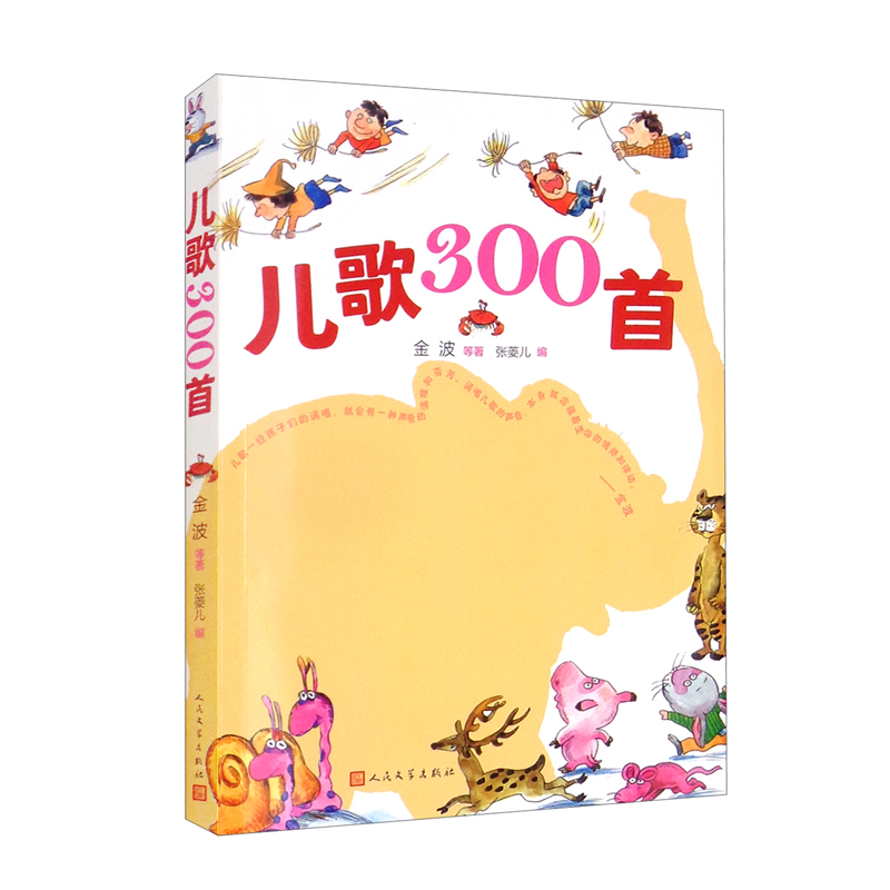 儿歌300首 37.2元