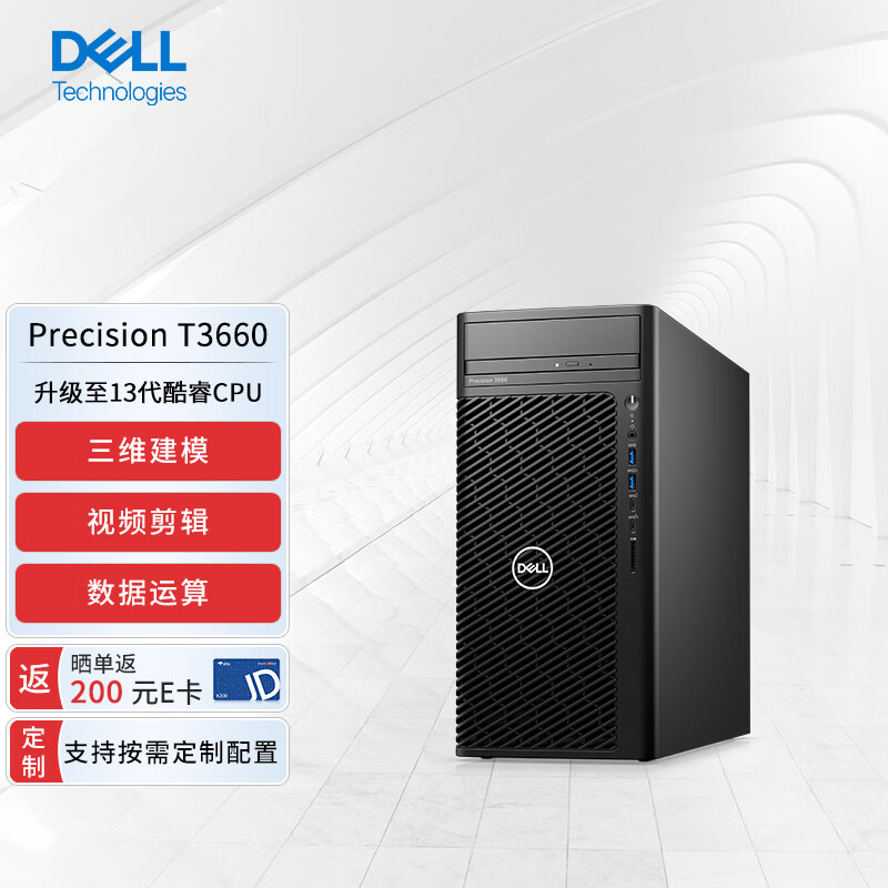 戴尔 Precision T3660图形塔式工作站主机i7-13700/32G/256G SSD+2T/RTX3060/ 10499元（需用