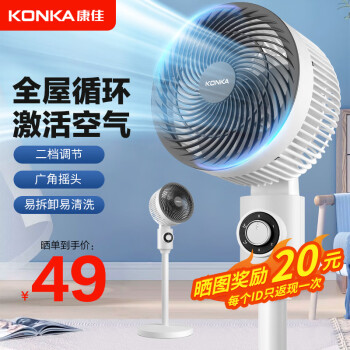 KONKA 康佳 空气循环扇电风扇家用风扇智能语音台式小换气扇轻音电扇遥控落