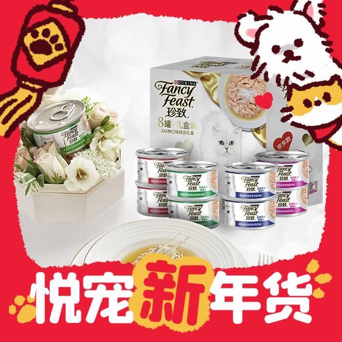 爆卖年货、PLUS会员：FANCY FEAST 珍致 混合口味猫罐头 白金装 80g*24罐 122.75元