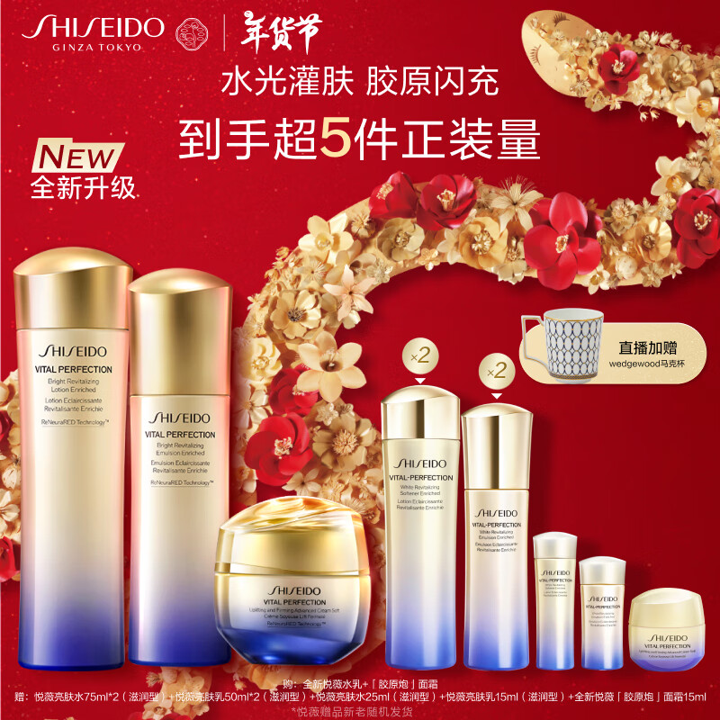 京东百亿补贴：SHISEIDO 资生堂 悦薇滋润水乳+胶原炮面霜（悦薇亮肤水75ml*2(