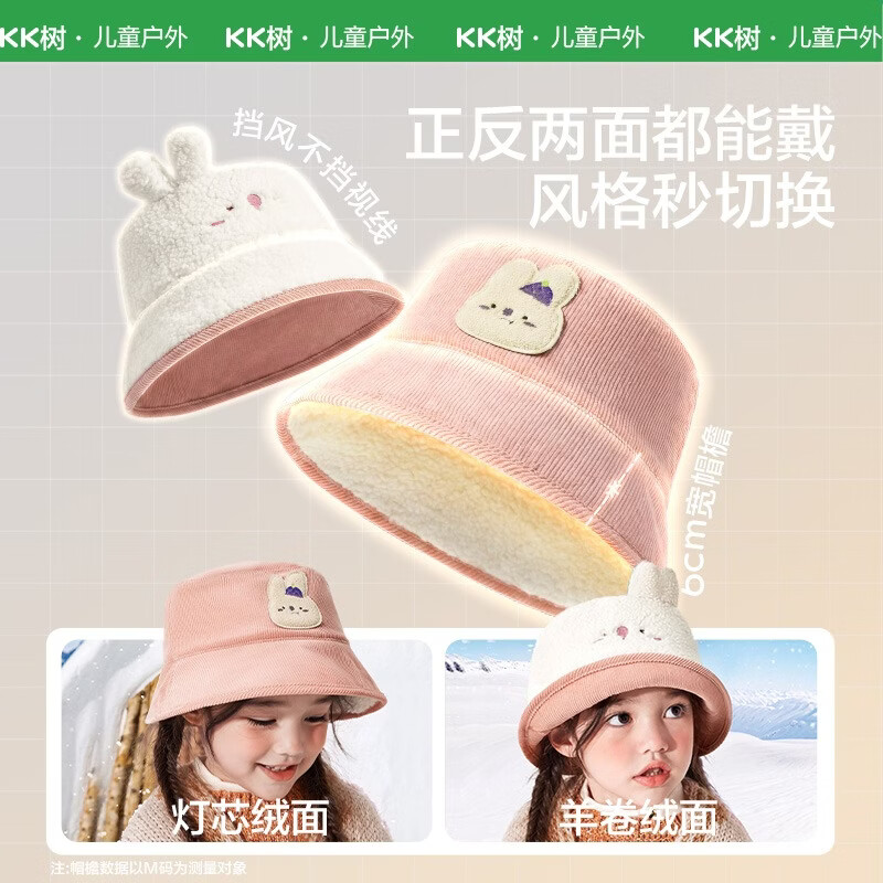 kk树 宝宝帽子双面可戴渔夫帽男女童盆帽可爱儿童防风保暖帽秋冬季 兔兔奶糖 39.92元 - 线报酷