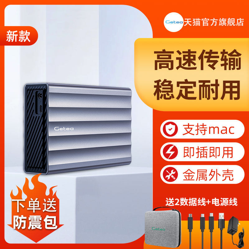 移动端：GeteaCoolfish cool－fish 20t移动硬盘外置大容量高速5t机械存储桌面8t硬