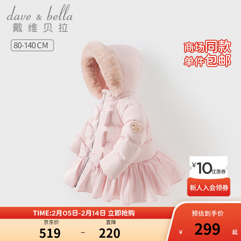 戴维贝拉 DAVE＆BELLA）童装甜美女童羽绒服三防儿童连帽外套女宝宝上衣冬季