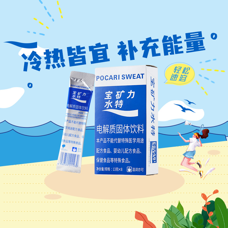 宝矿力水特 POCARI SWEAT 电解质固体饮料13g*8包 9.9元
