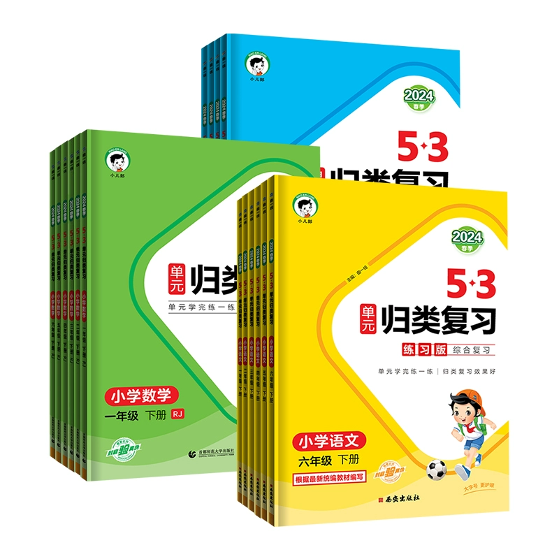 养粉 全年级 53归类复习练习册 券后3.6元