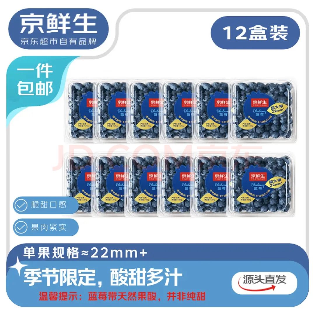 京鲜生 云南蓝莓 12盒 超大果22mm+装 100g/盒 生鲜水果 源头直发 129.9元