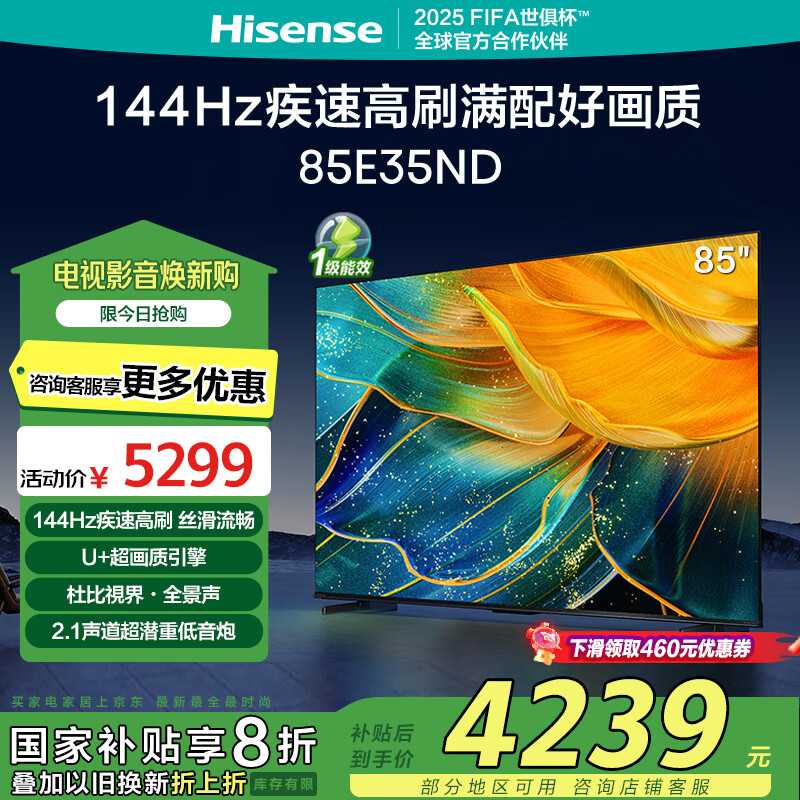 海信 Hisense 85E35ND 液晶电视 85英寸 3791.2元（需用券）