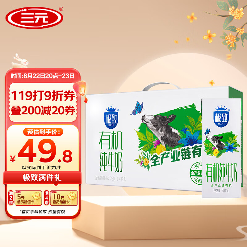 SANYUAN 三元 有机纯牛奶 250ml*12盒 49.9元