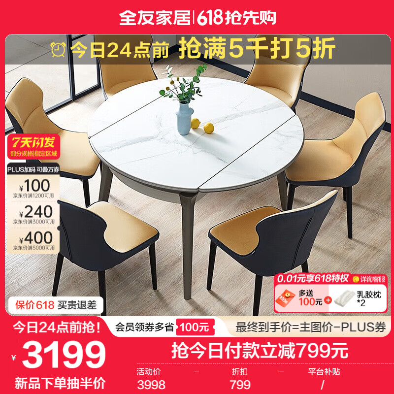 QuanU 全友 家居家用可伸缩折叠岩板餐桌小户型实木腿吃饭圆桌椅子组合DW1073