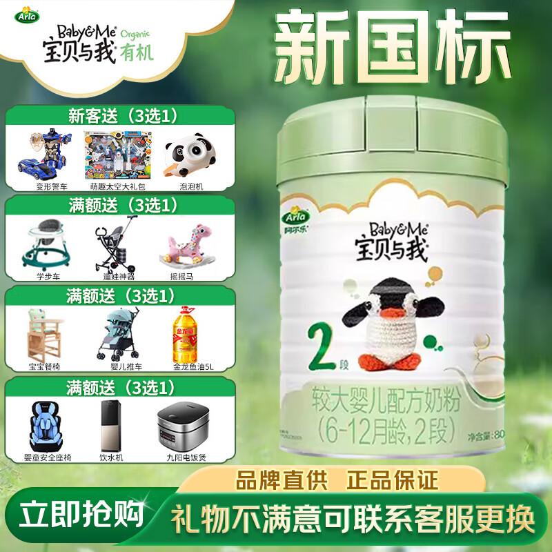 Arla 宝贝与我有机婴儿配方奶粉 2段800克(6-12个月适用) 2段 /罐 800g 358元