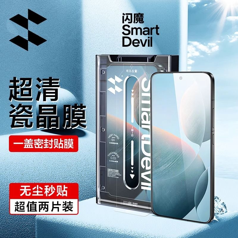 SMARTDEVIL 闪魔 适用iQOONeo9钢化膜iQOO13手机膜无尘仓vivos19全屏Neo9Spro+ 25.6元