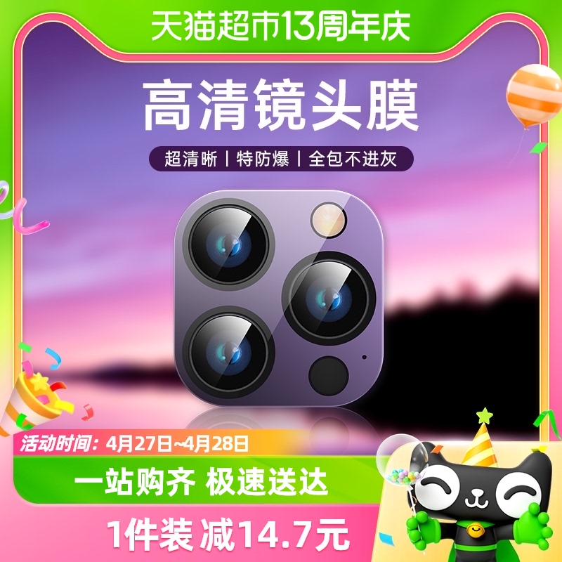 88VIP：BASEUS 倍思 适用苹果14/15镜头膜iphone13promax镜头贴12摄像头pro保护膜 23.09元
