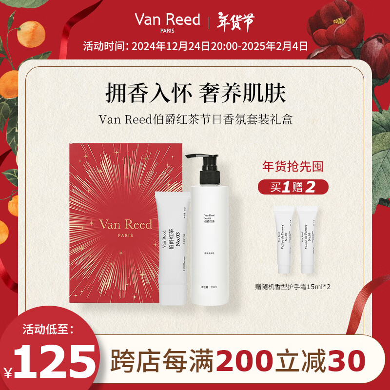 VAN REED 伯爵红茶节日限定香氛套装礼盒 护手霜身体乳滋润送男女朋友礼物 69