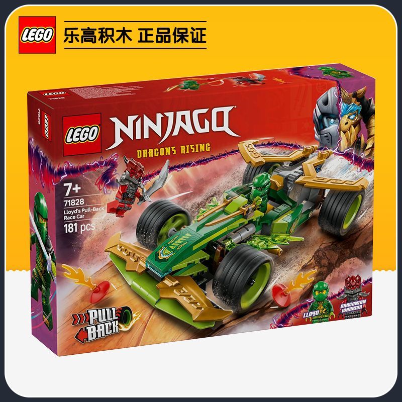 百亿补贴：乐高 LEGO 幻影忍者 71828 劳埃德的威猛回力赛车 126元